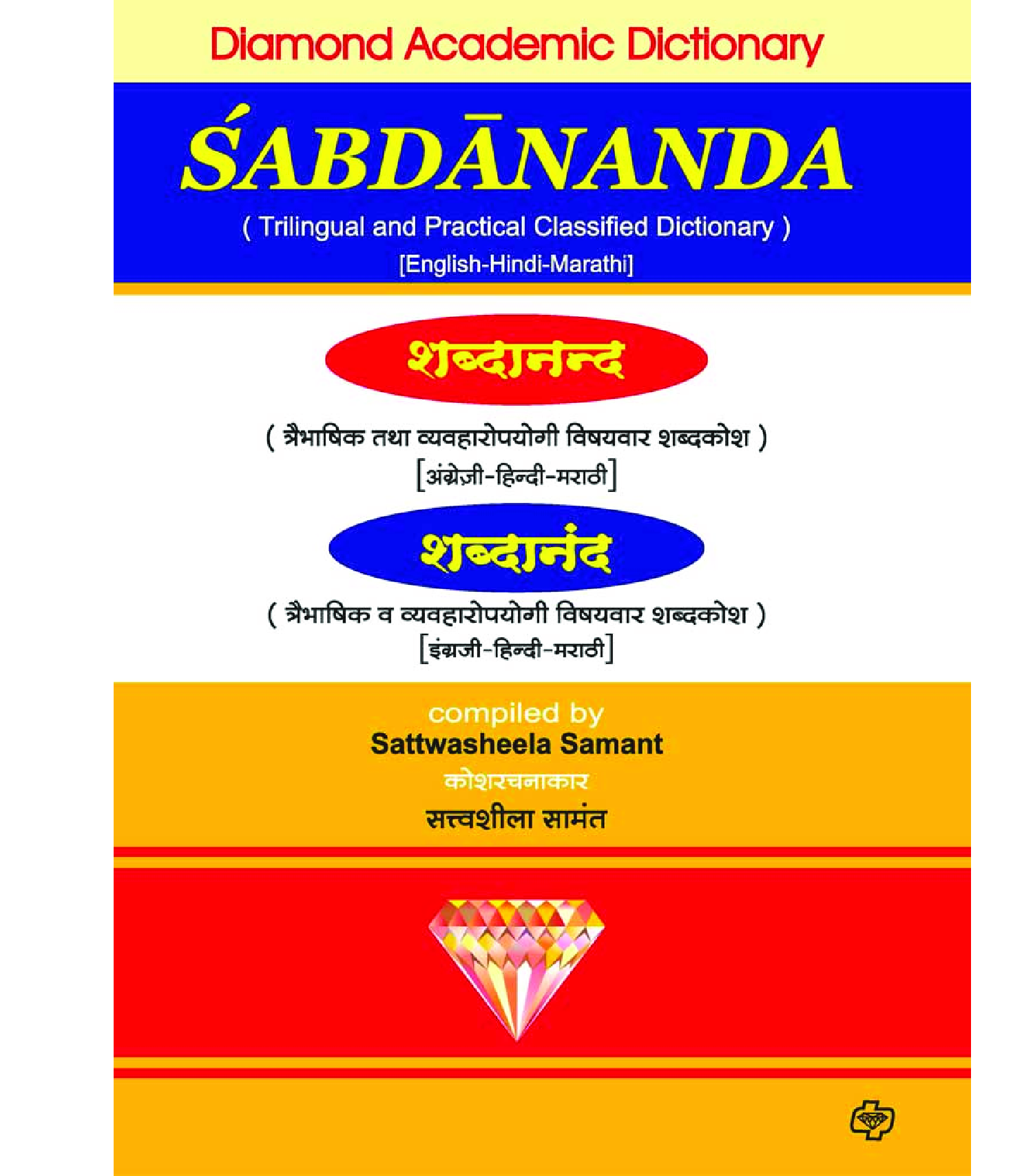 शब्दानंद - Page 1