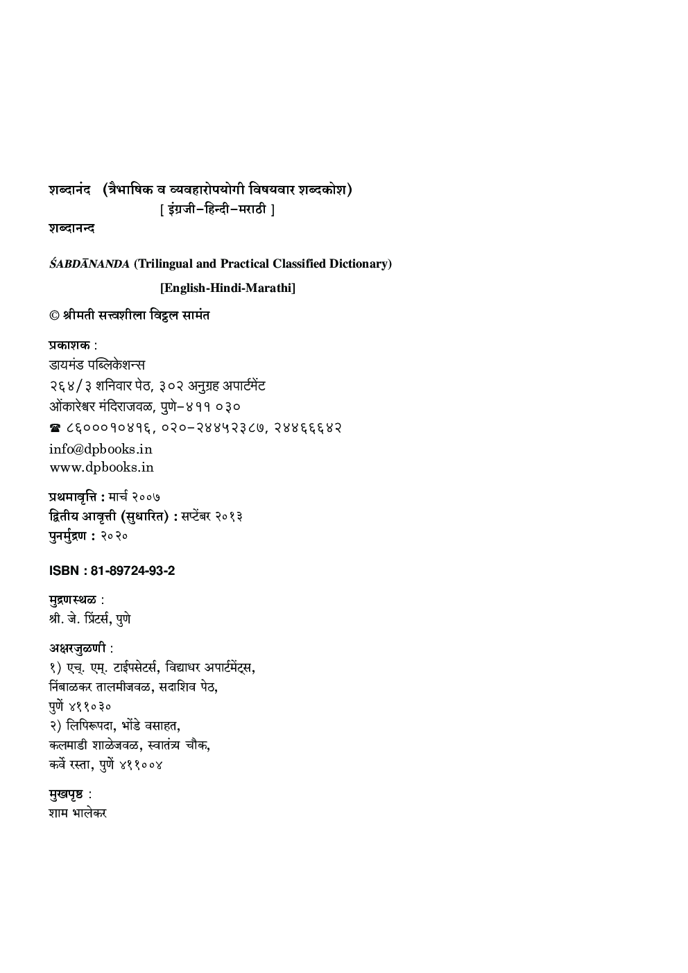 शब्दानंद - Page 3