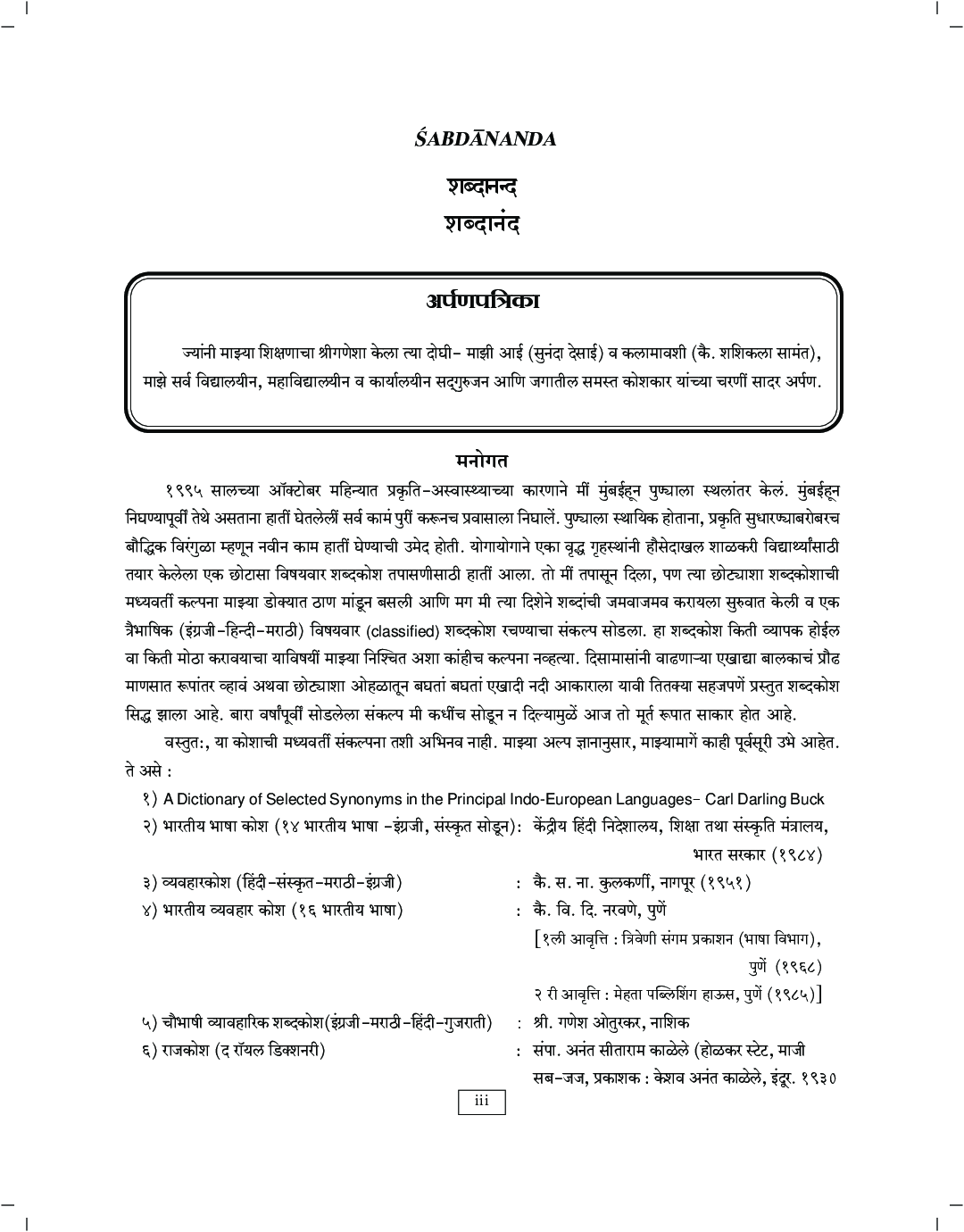 शब्दानंद - Page 4