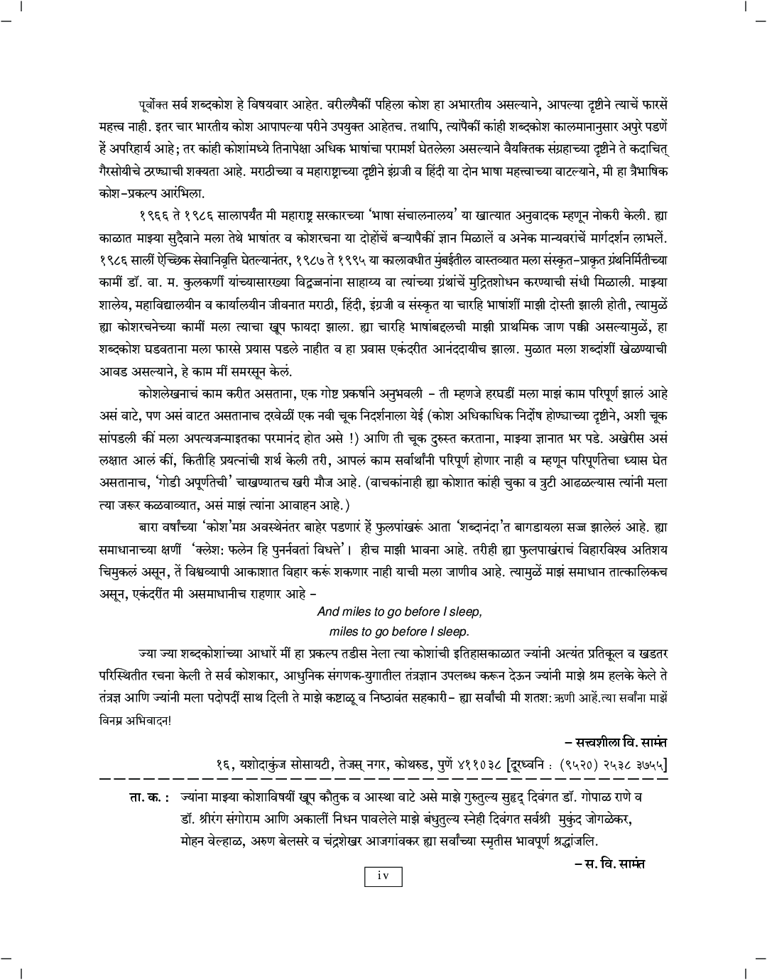शब्दानंद - Page 5