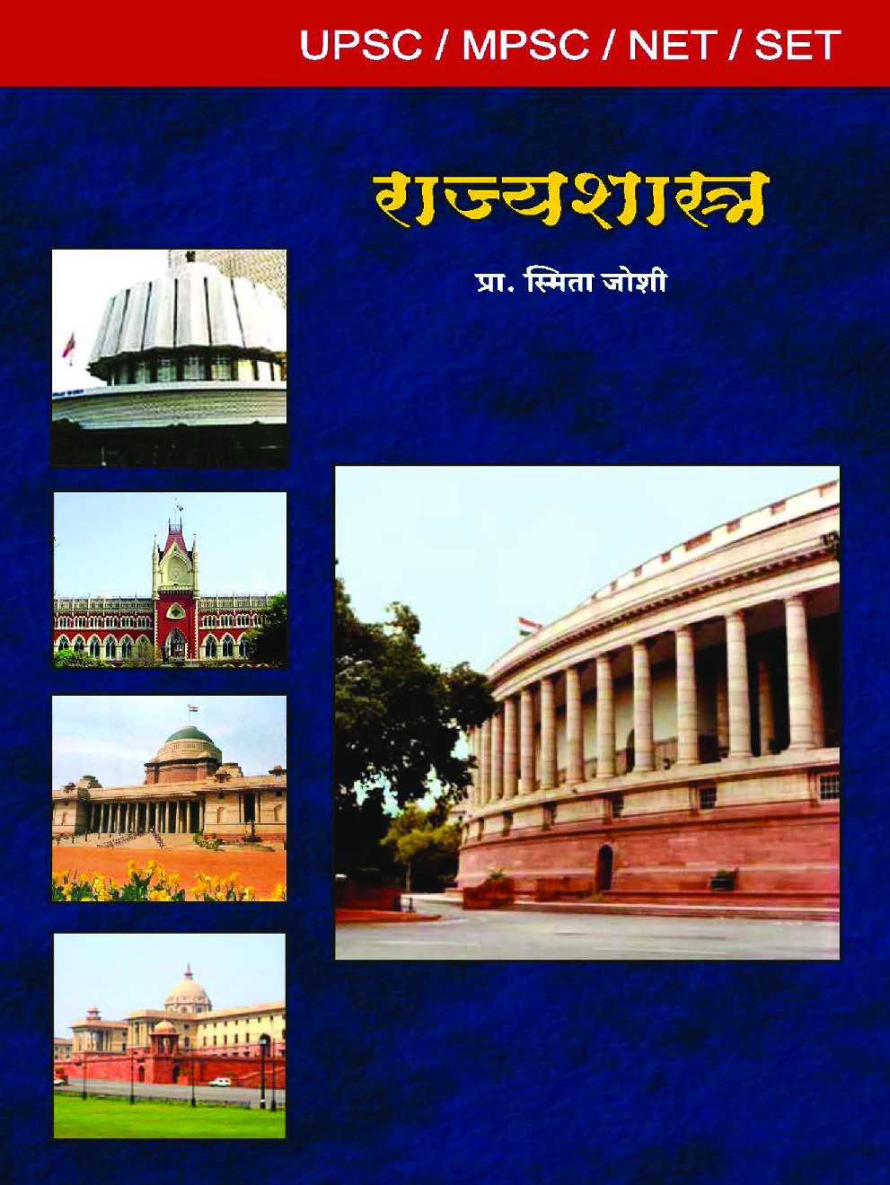 राज्यशास्त्र युपीएसी - 2 - Page 1