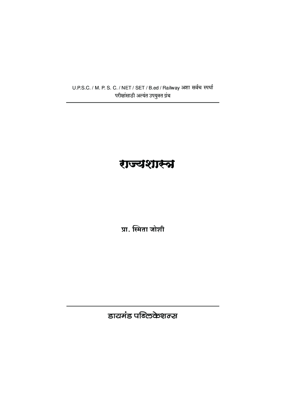 राज्यशास्त्र युपीएसी - 2 - Page 2
