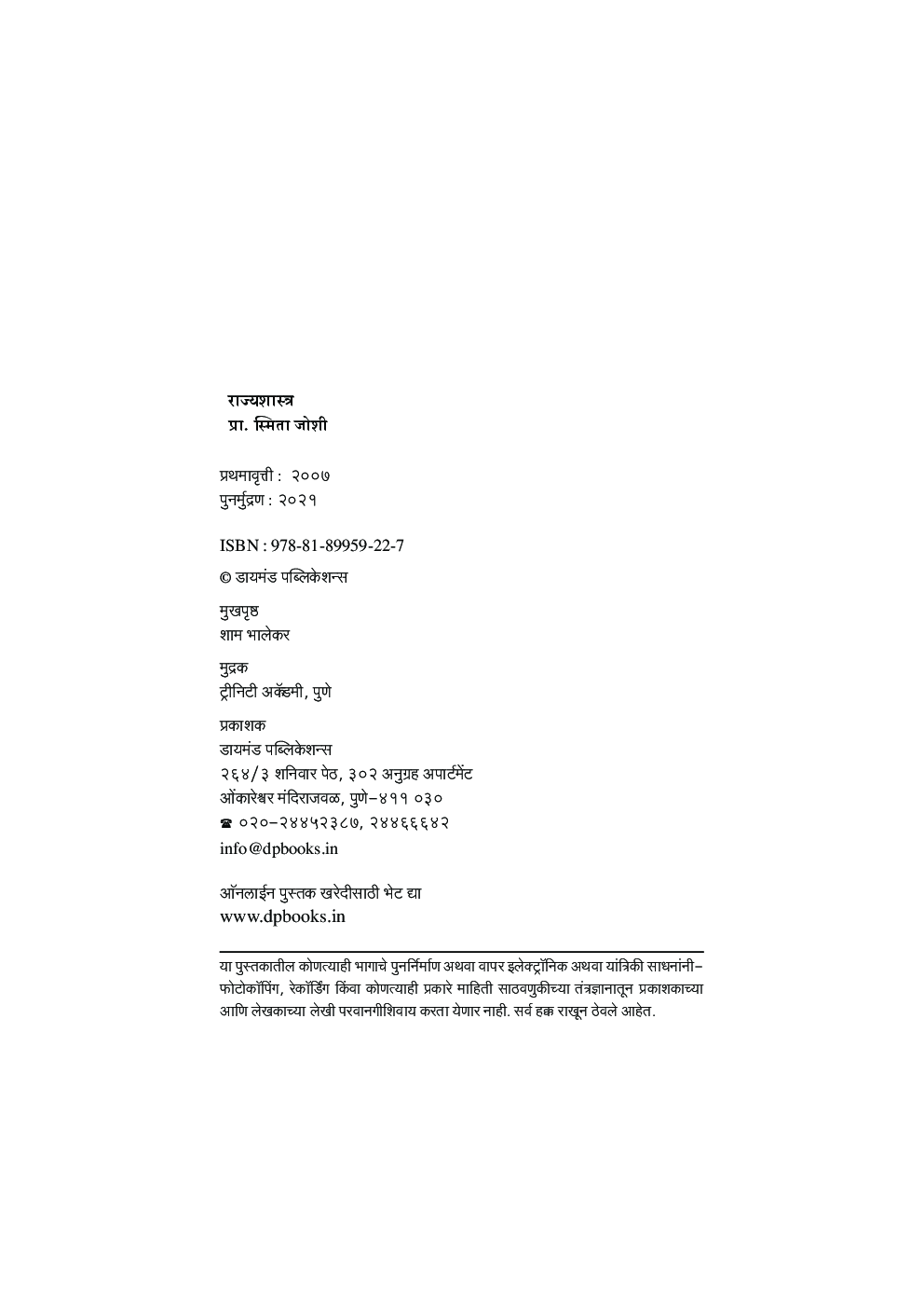 राज्यशास्त्र युपीएसी - 2 - Page 3