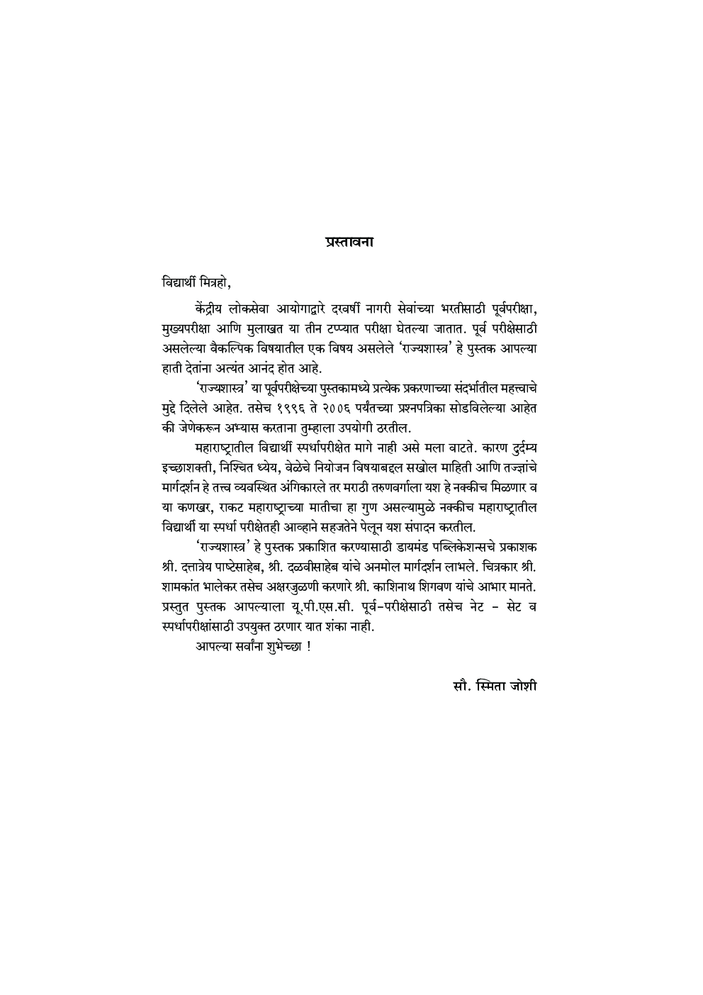 राज्यशास्त्र युपीएसी - 2 - Page 4