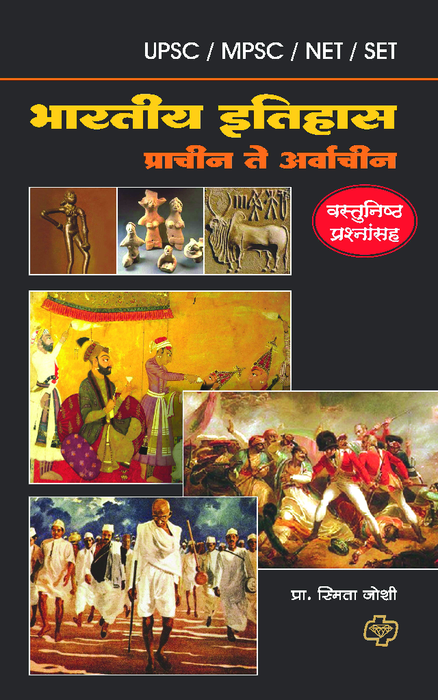 भारतीय इतिहास (यु,पी.एस. सी.) - Page 1