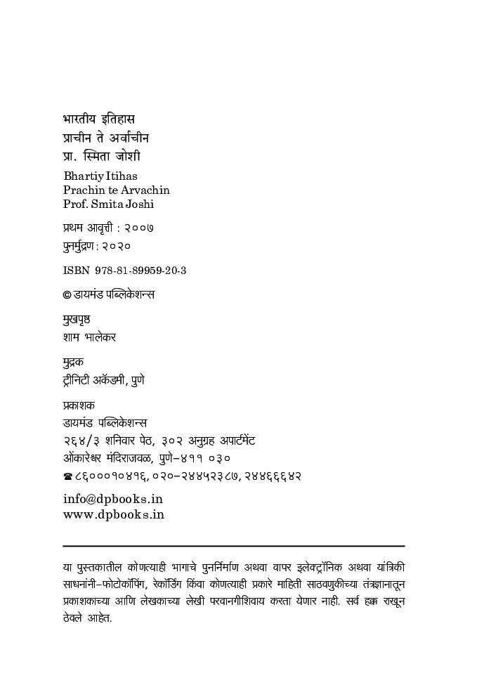 भारतीय इतिहास (यु,पी.एस. सी.) - Page 3