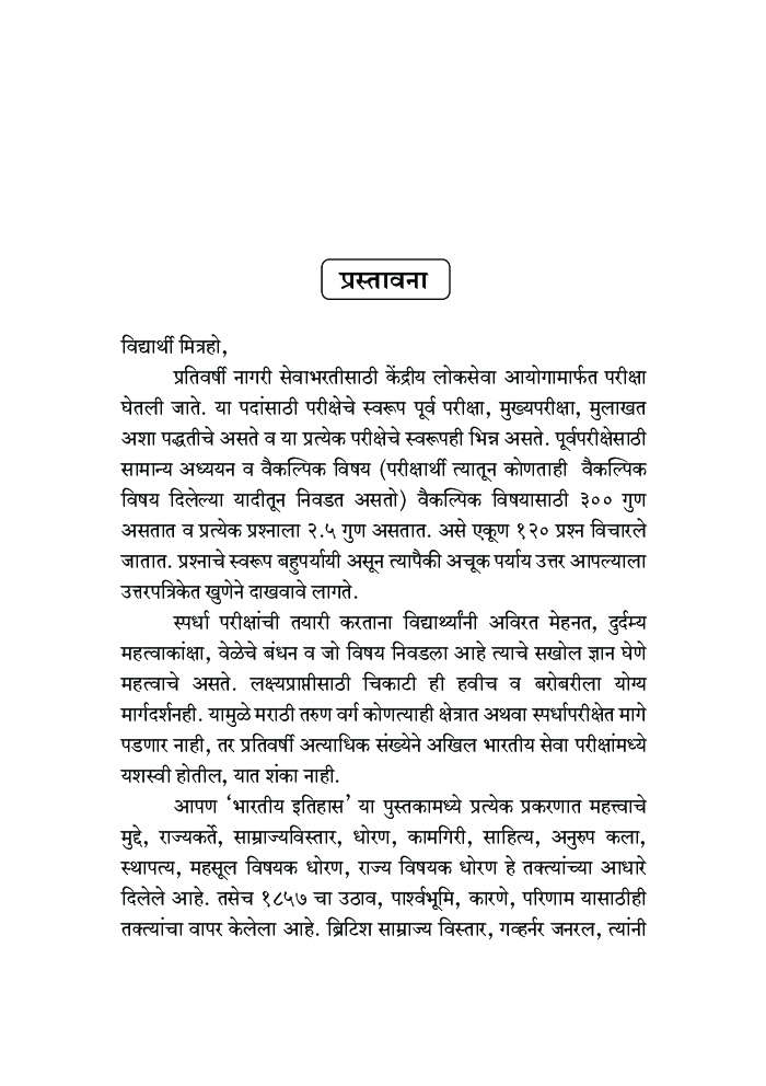 भारतीय इतिहास (यु,पी.एस. सी.) - Page 4
