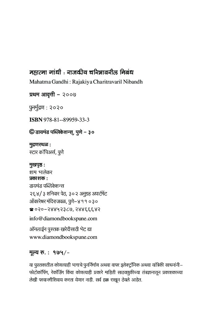 महात्मा गांधी : राजकीय चरित्र - Page 5