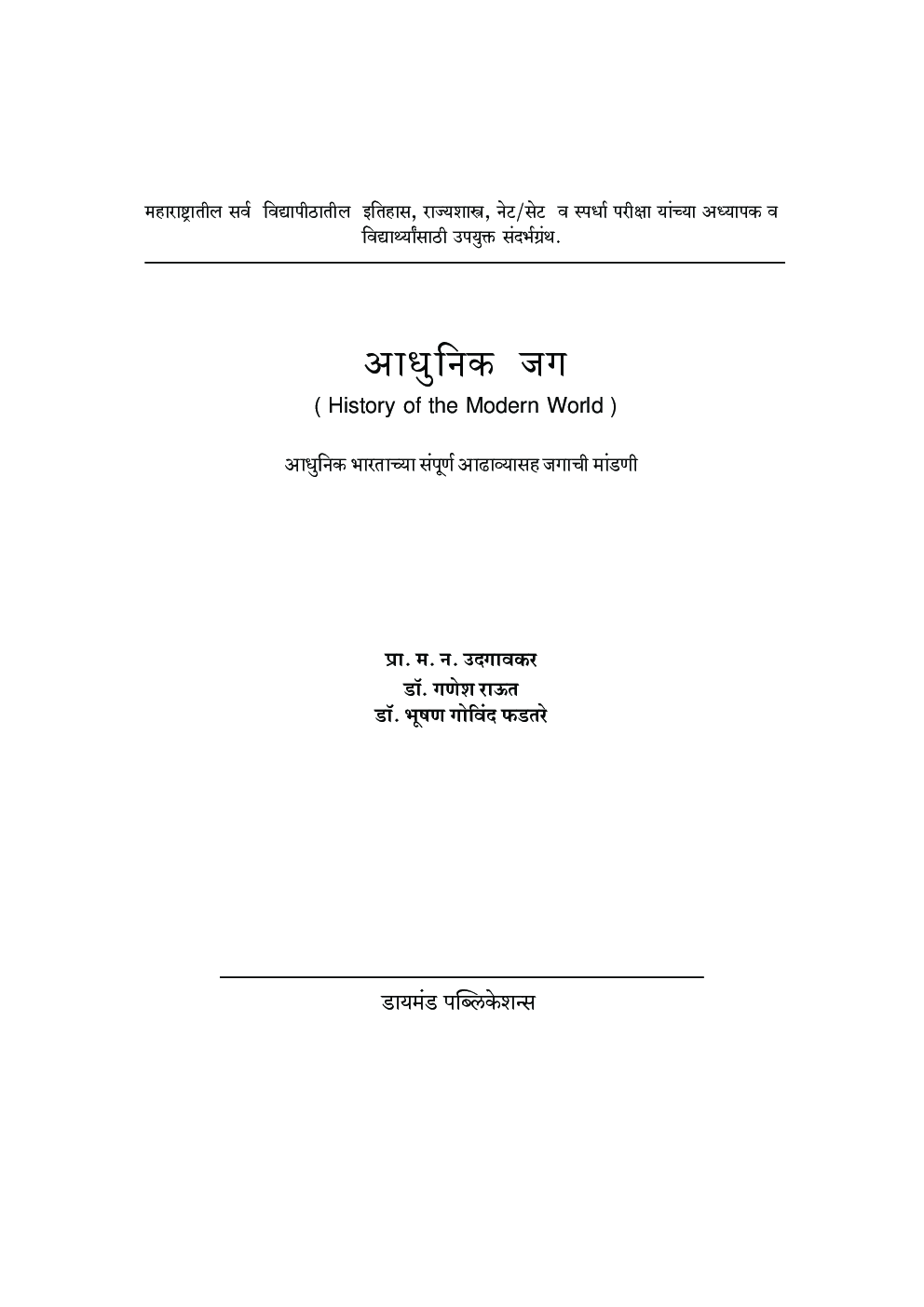 आधुनिक जग - Page 2