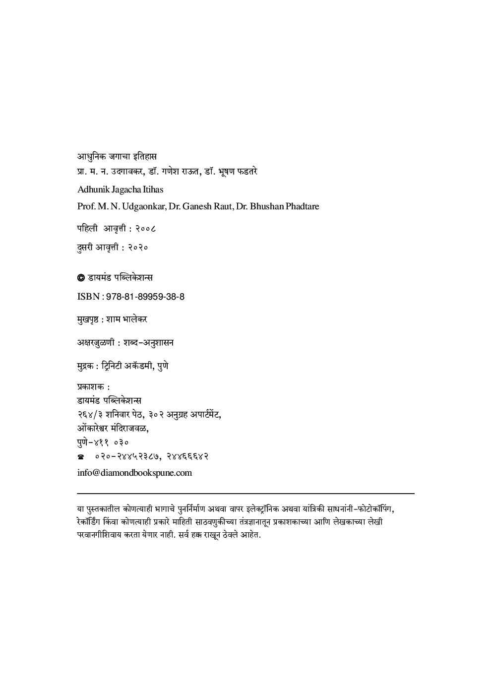 आधुनिक जग - Page 3