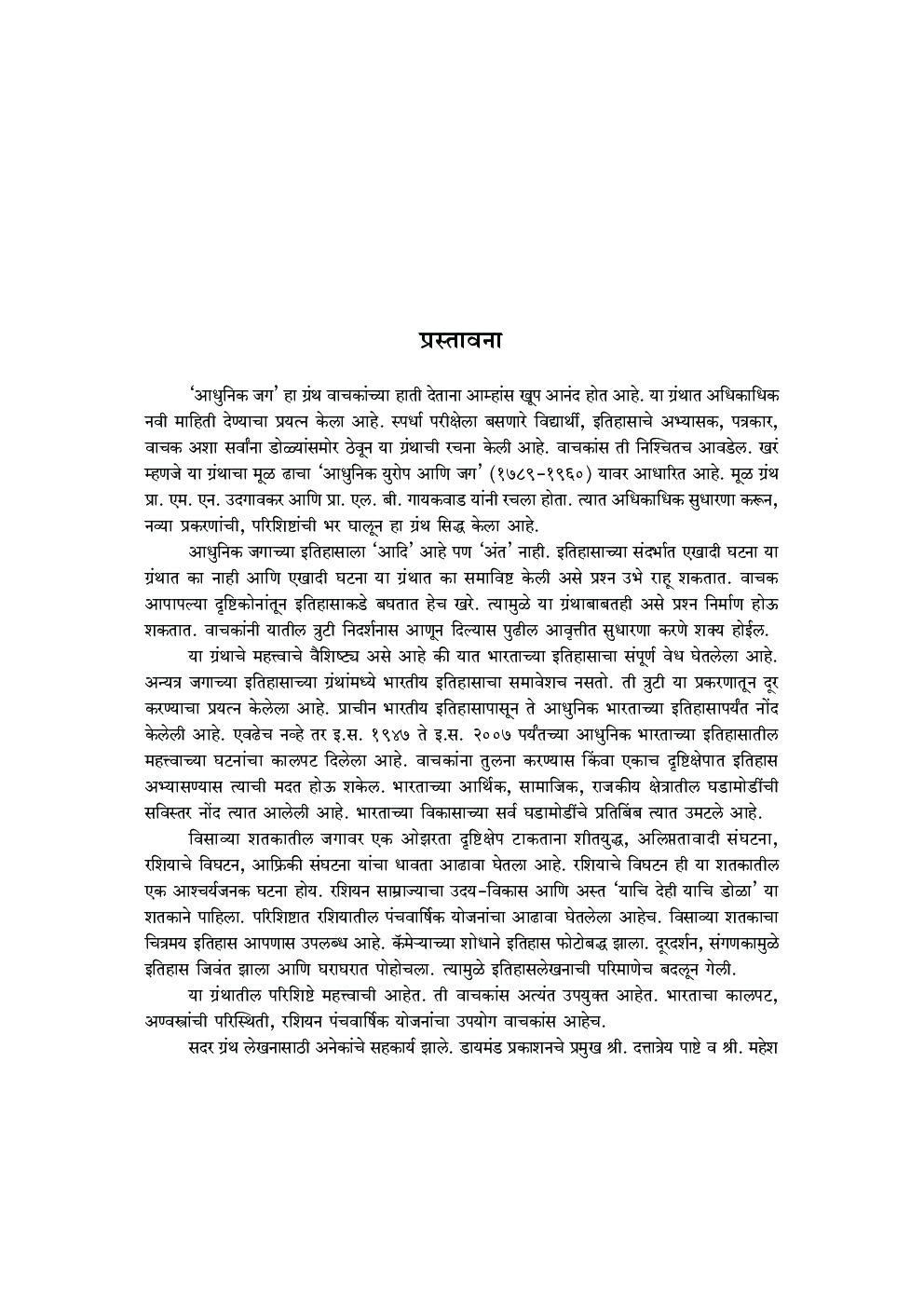 आधुनिक जग - Page 4