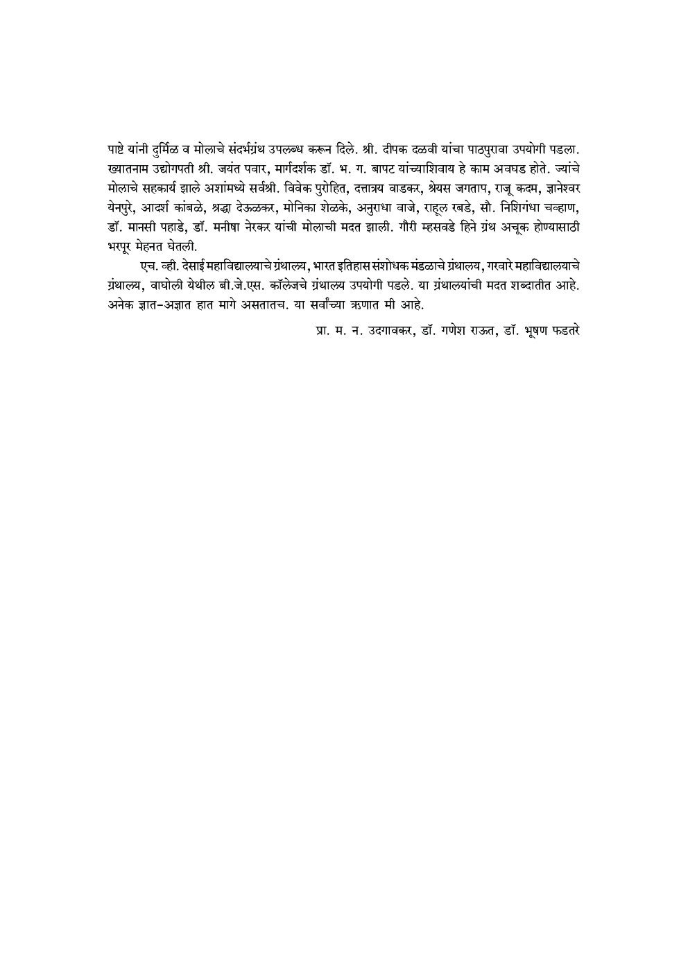 आधुनिक जग - Page 5