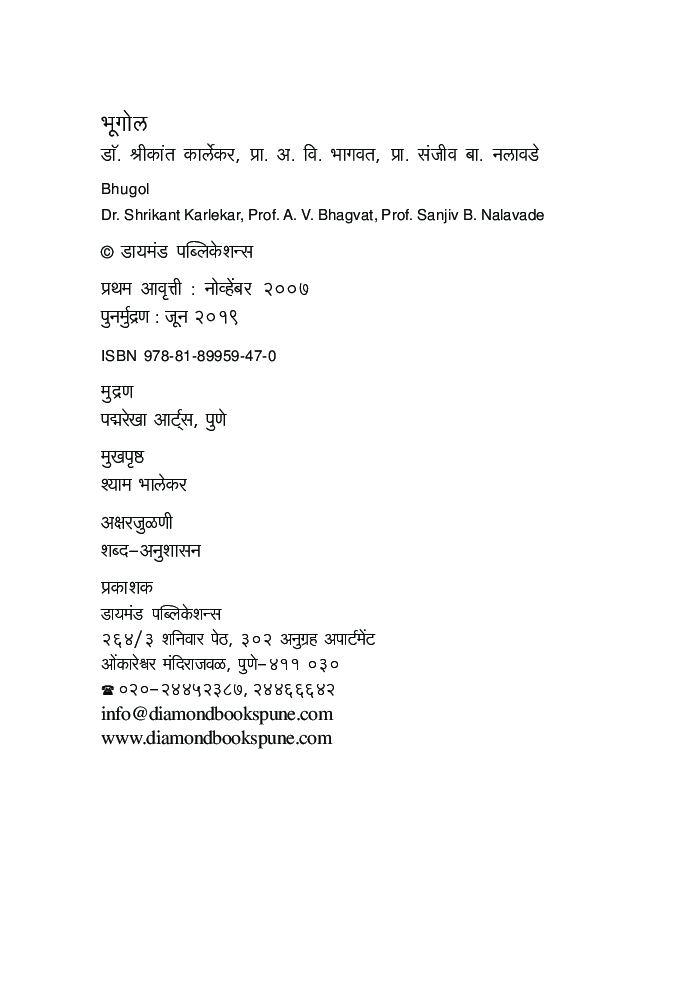 भुगोल (यूपीएससी/एमपीएससी/सेट/नेट) - Page 3
