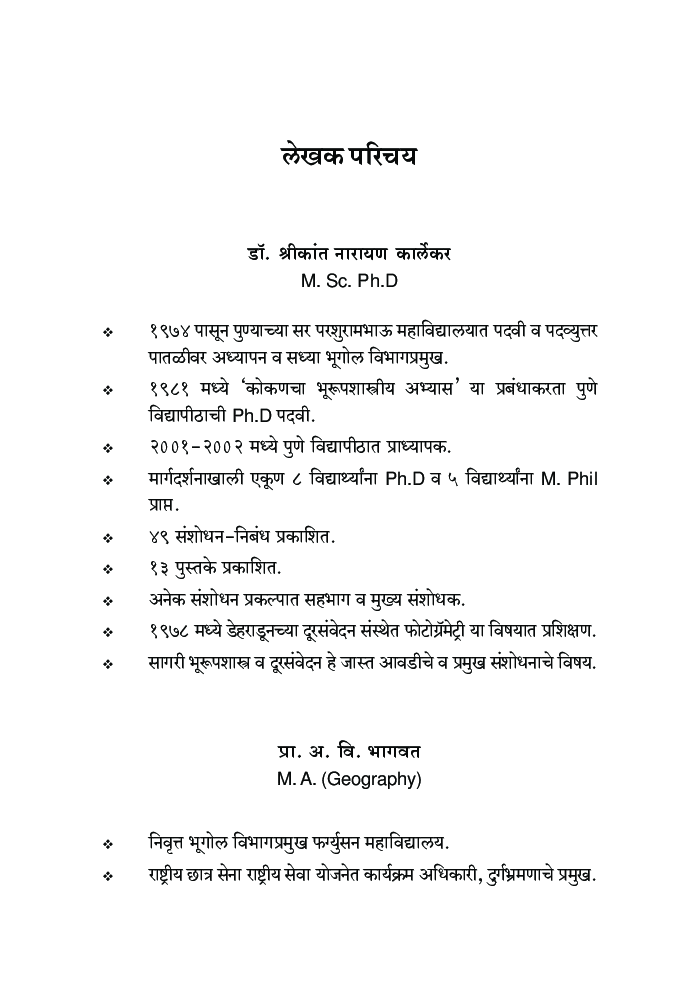 भुगोल (यूपीएससी/एमपीएससी/सेट/नेट) - Page 5