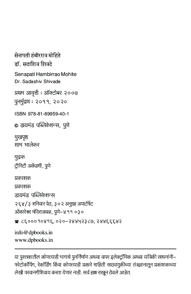 सेनापती हंबीरराव मोहिते - Page 3