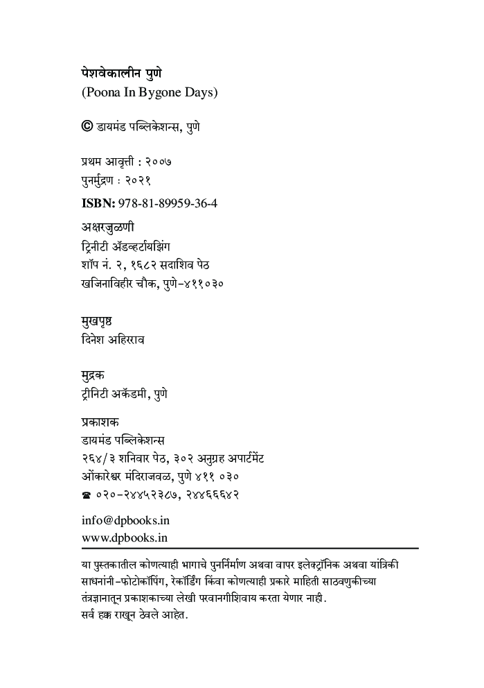 पेशवेकालीन पुणॆ - Page 5