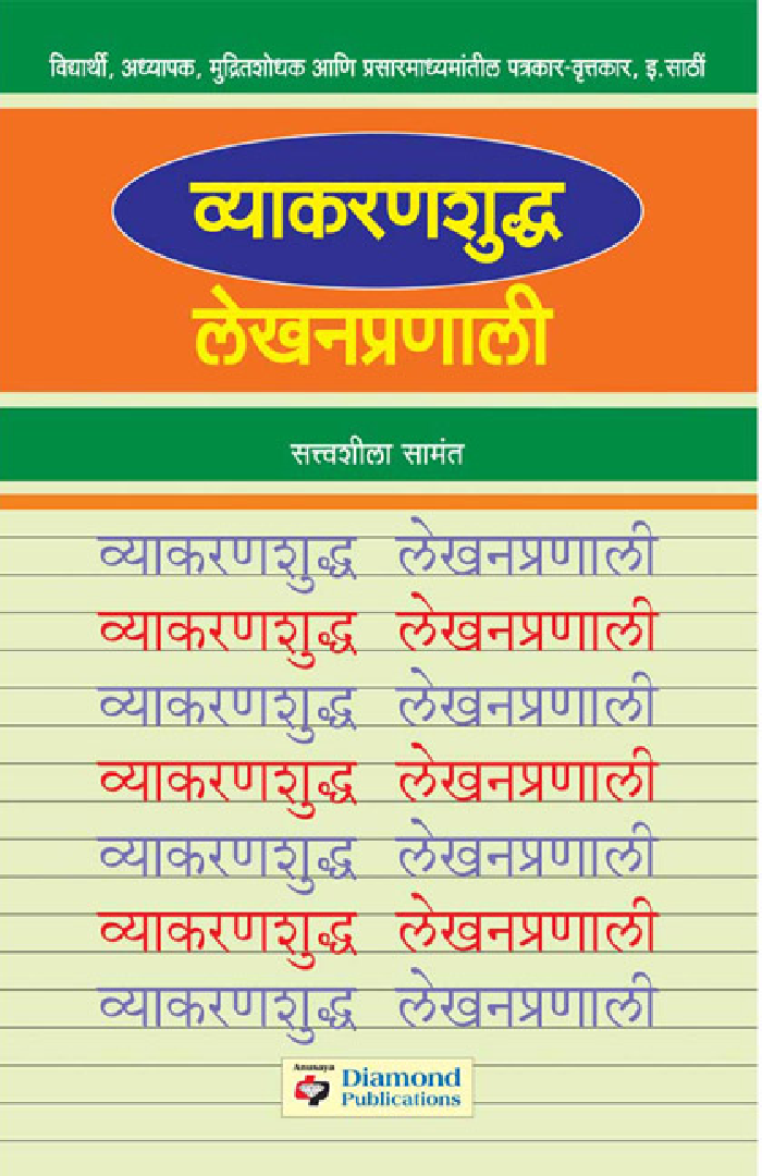 व्याकरण शुध्द्लेख्नन प्रणाली - Page 1