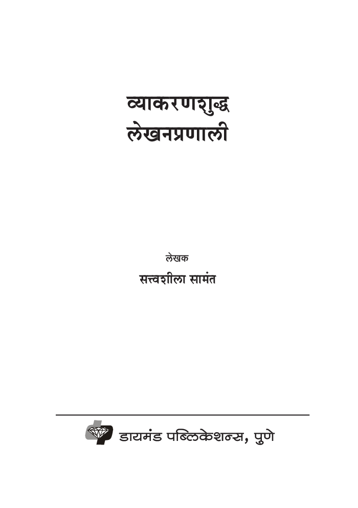 व्याकरण शुध्द्लेख्नन प्रणाली - Page 2