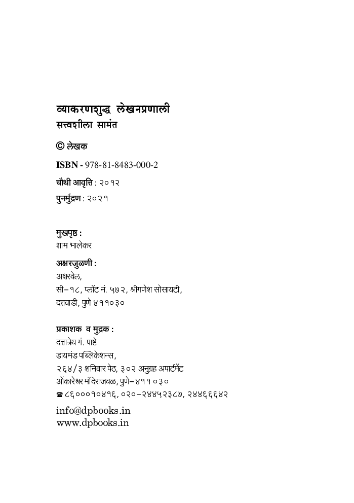 व्याकरण शुध्द्लेख्नन प्रणाली - Page 3