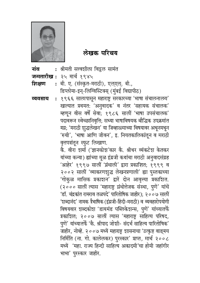 व्याकरण शुध्द्लेख्नन प्रणाली - Page 4