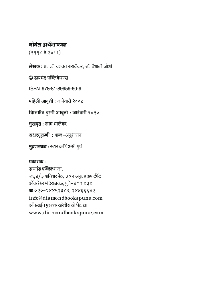 नोबेल अर्थशास्त्रज्ञ - Page 3