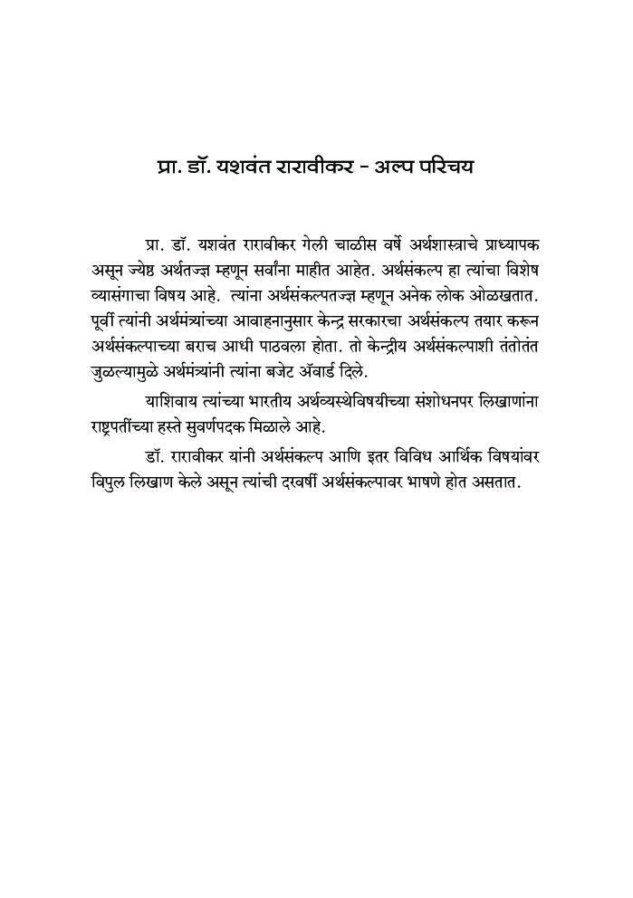 नोबेल अर्थशास्त्रज्ञ - Page 5