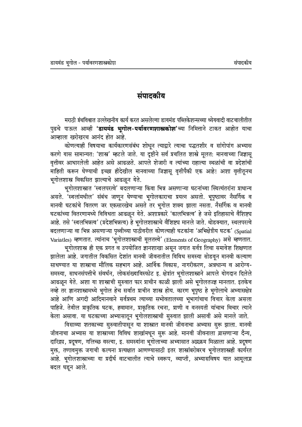 डायमंड भूगोल- पर्यावरणशास्त्र कोश - Page 4