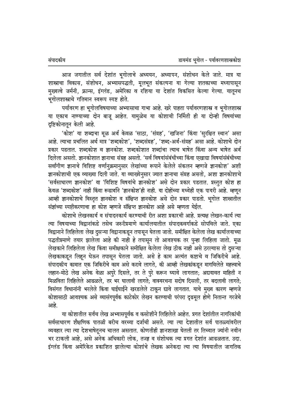 डायमंड भूगोल- पर्यावरणशास्त्र कोश - Page 5