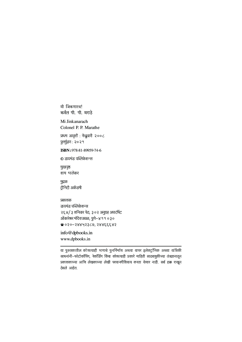 मी जिंकणारच - Page 5