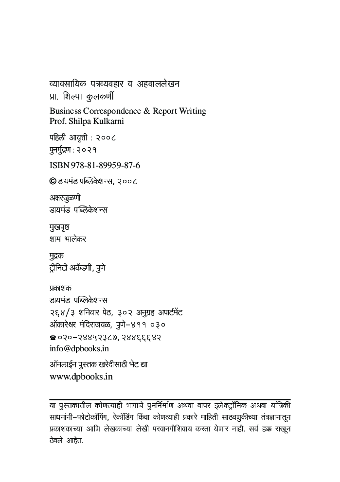 व्यावसायिक पत्र व्यवहार व अहवाल लेख़न - Page 3