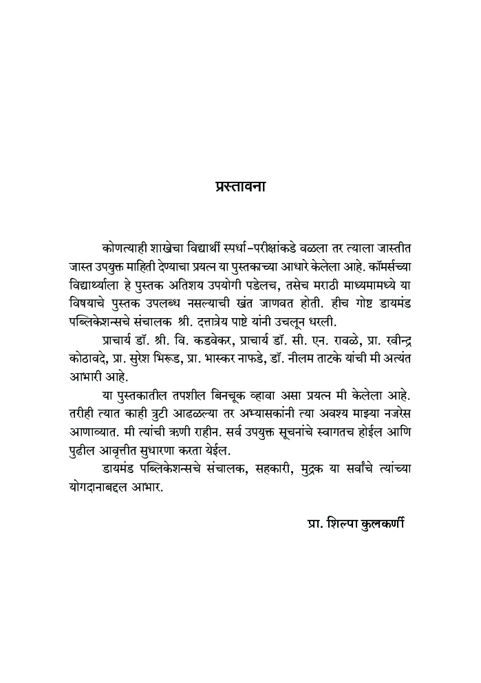 व्यावसायिक पत्र व्यवहार व अहवाल लेख़न - Page 4