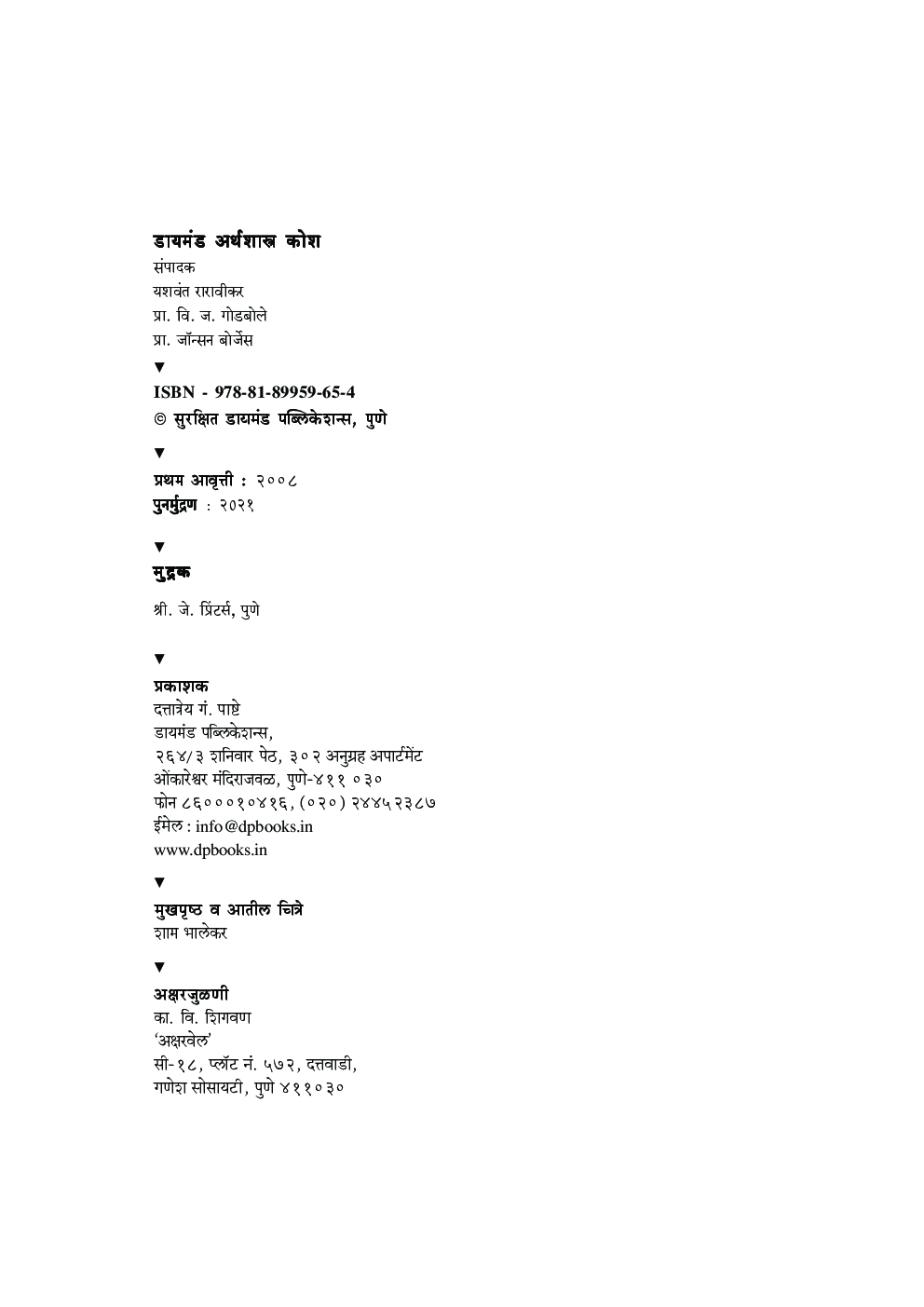 डायमंड अर्थशास्त्र कोश - Page 3