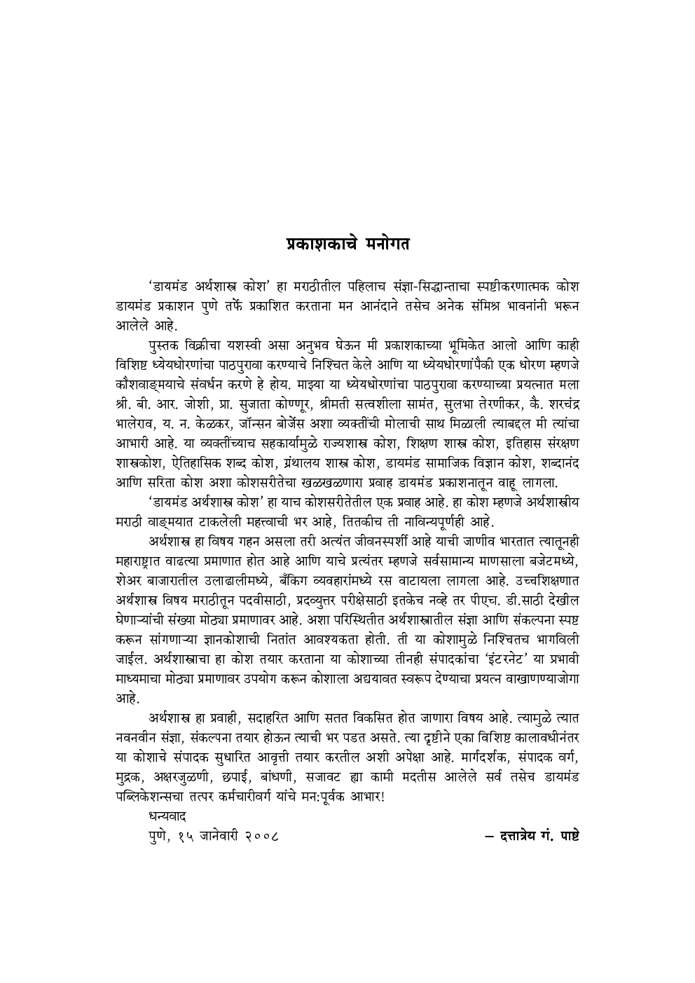 डायमंड अर्थशास्त्र कोश - Page 4