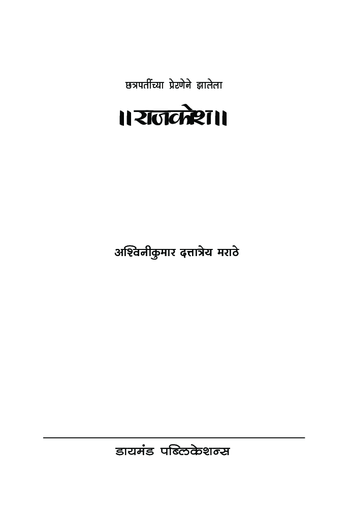 राजकोश - Page 4