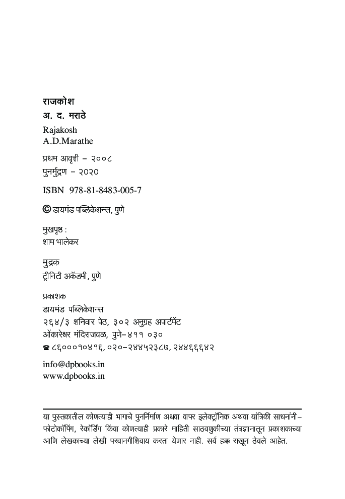 राजकोश - Page 5