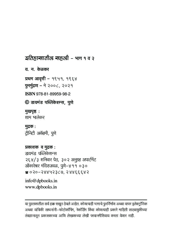 इतिहासातील सहली - Page 3