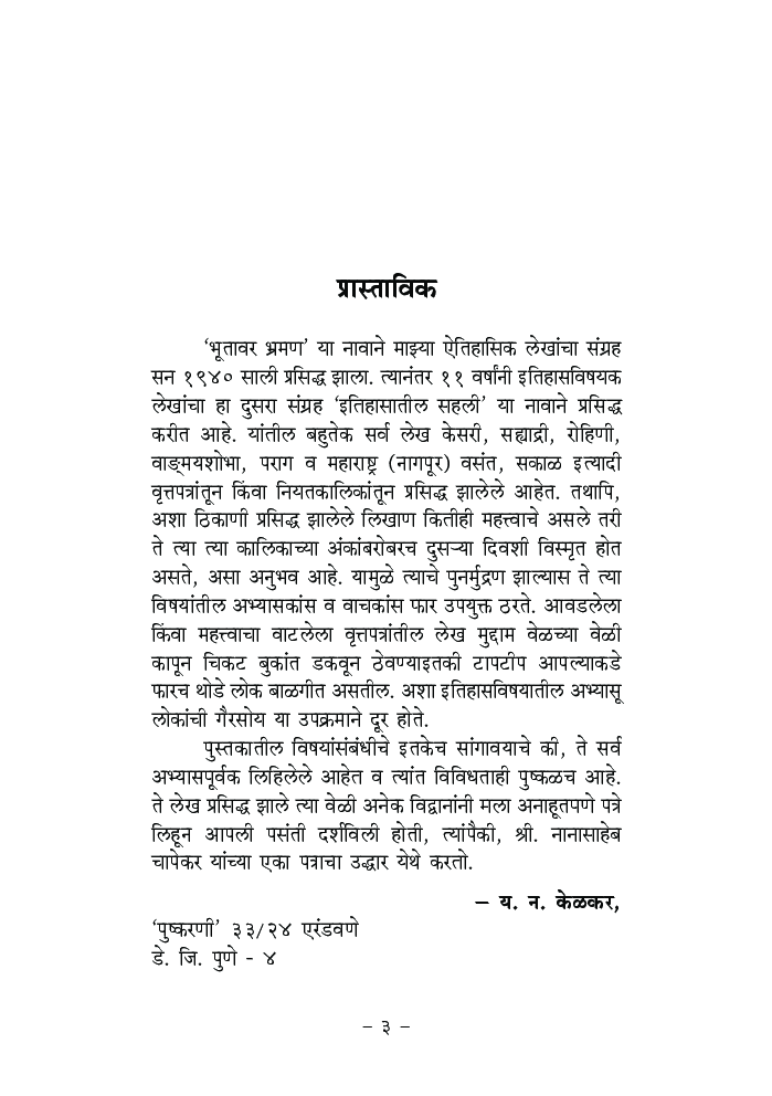 इतिहासातील सहली - Page 4