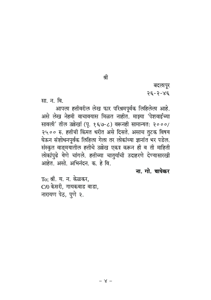 इतिहासातील सहली - Page 5