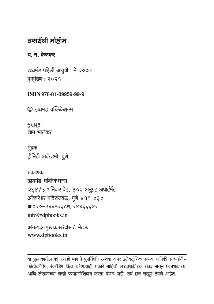 वसईची मोहीम - Page 3