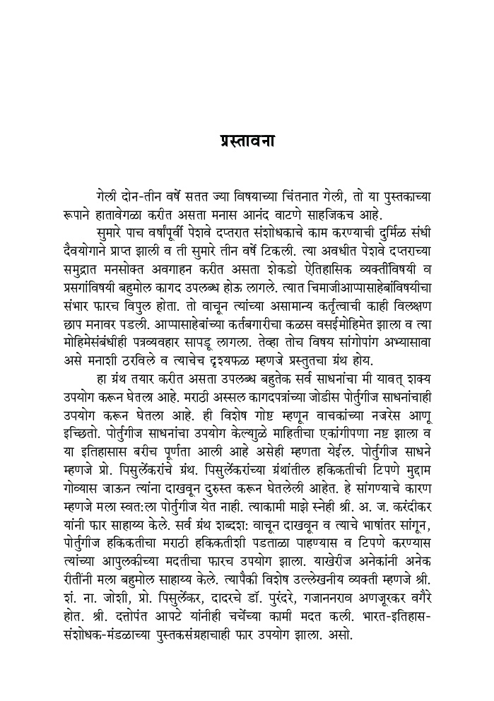 वसईची मोहीम - Page 4