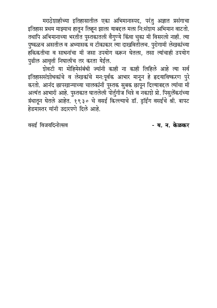 वसईची मोहीम - Page 5
