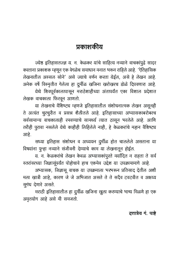इतिहासातील टेहळणी - Page 4