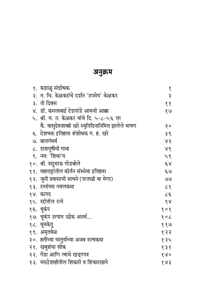 इतिहासातील टेहळणी - Page 5