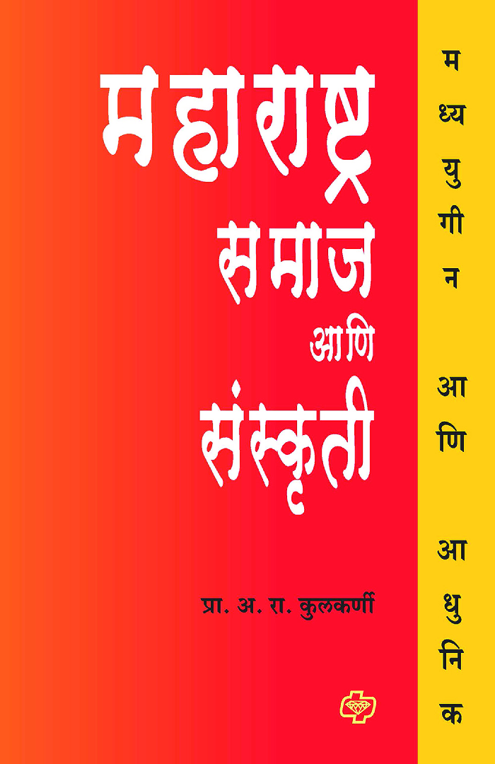 महाराष्ट्र समाज आणि संस्कृती - Page 1