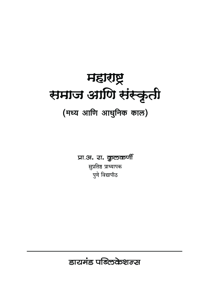 महाराष्ट्र समाज आणि संस्कृती - Page 2