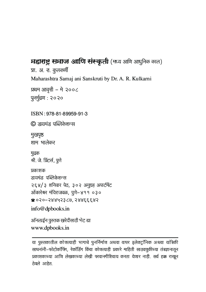महाराष्ट्र समाज आणि संस्कृती - Page 3