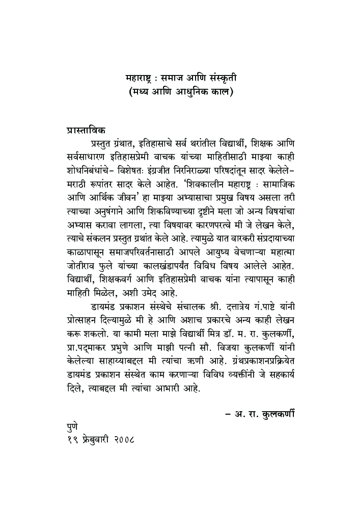 महाराष्ट्र समाज आणि संस्कृती - Page 4
