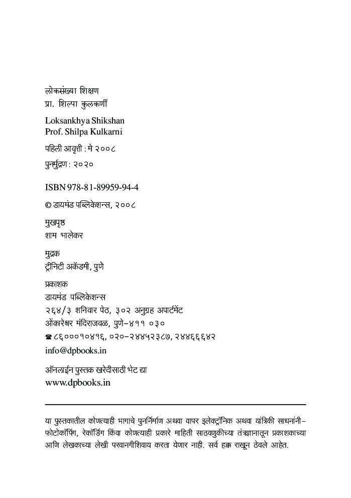 लोकसंख्या शिक्षण - Page 3