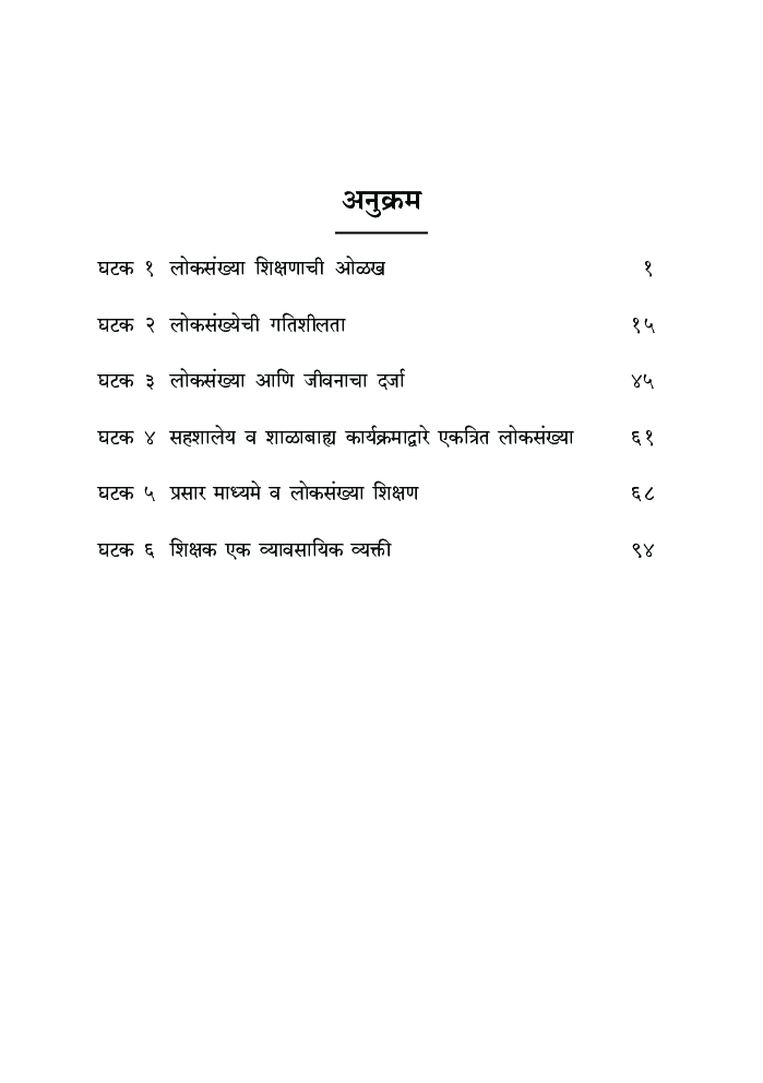 लोकसंख्या शिक्षण - Page 4