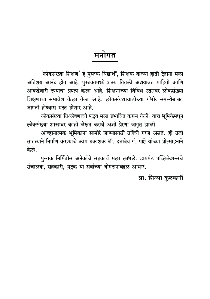 लोकसंख्या शिक्षण - Page 5